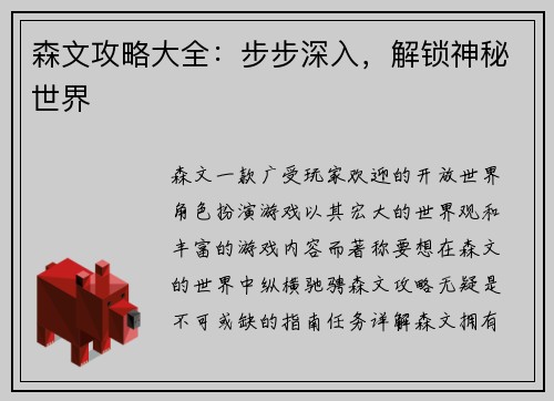 森文攻略大全：步步深入，解锁神秘世界