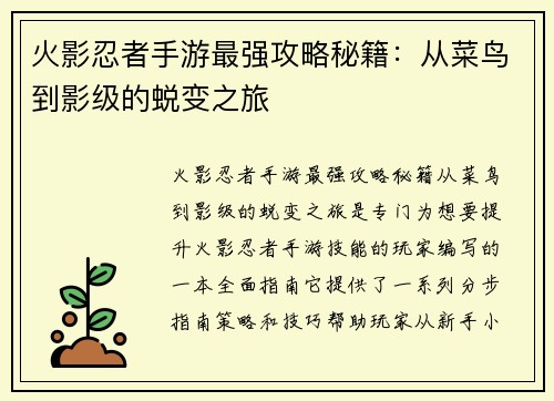 火影忍者手游最强攻略秘籍：从菜鸟到影级的蜕变之旅