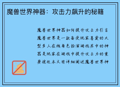 魔兽世界神器：攻击力飙升的秘籍