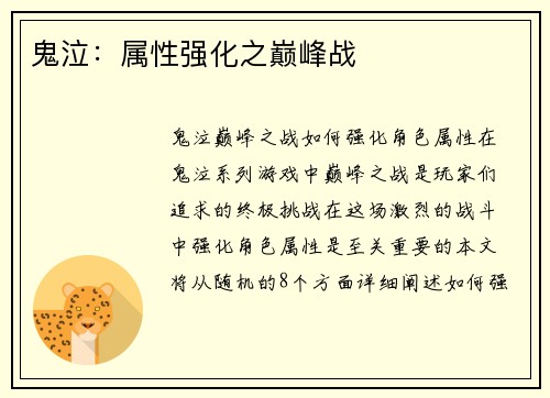 鬼泣：属性强化之巅峰战