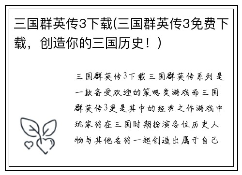 三国群英传3下载(三国群英传3免费下载，创造你的三国历史！)