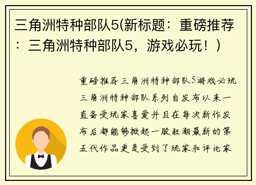 三角洲特种部队5(新标题：重磅推荐：三角洲特种部队5，游戏必玩！)