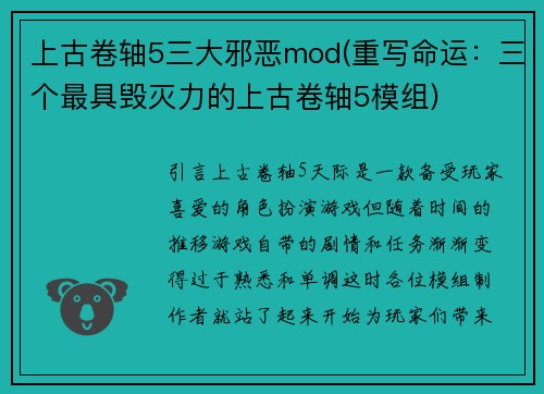 上古卷轴5三大邪恶mod(重写命运：三个最具毁灭力的上古卷轴5模组)